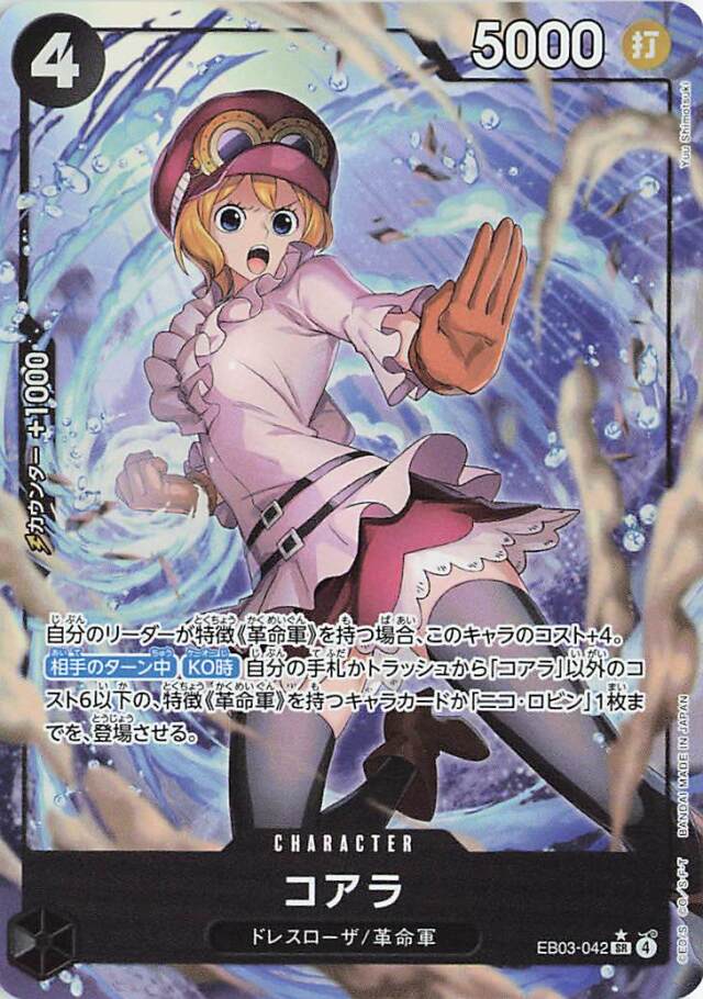 コアラ（パラレル／illust:yuuShimotsuki）【SR】｛EB03-042