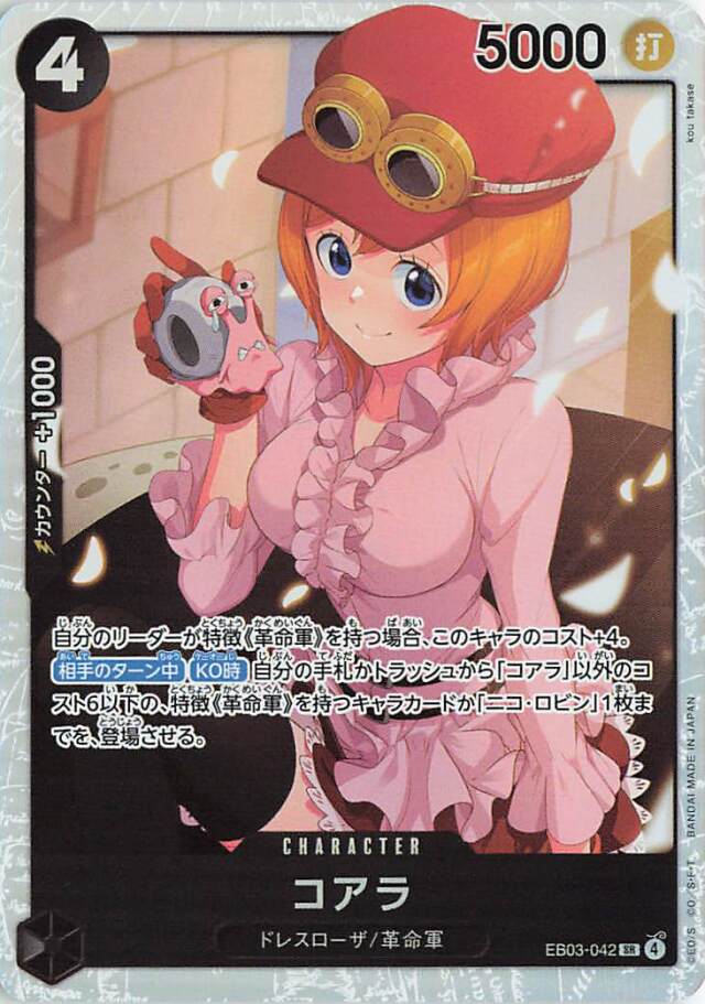 コアラ【SR】｛EB03-042｝