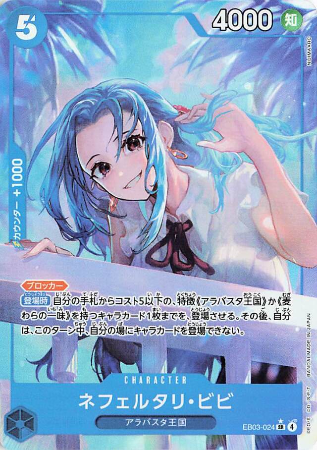 ネフェルタリビビ（パラレル／illust:NIJIMAARC）【SR】｛EB03-024｝