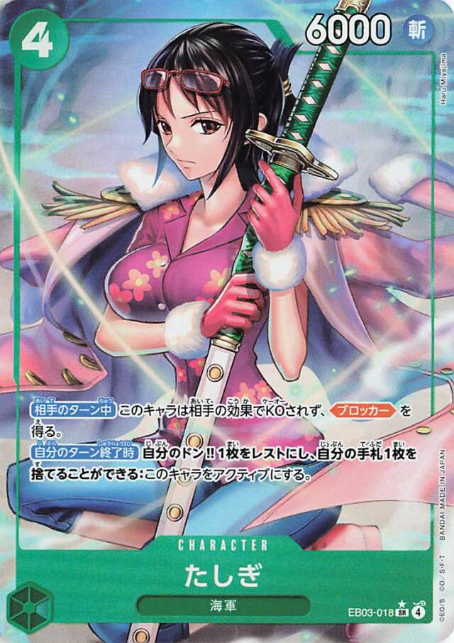 たしぎ（パラレル／illust:HaruMiyajima）【SR】｛EB03-018｝