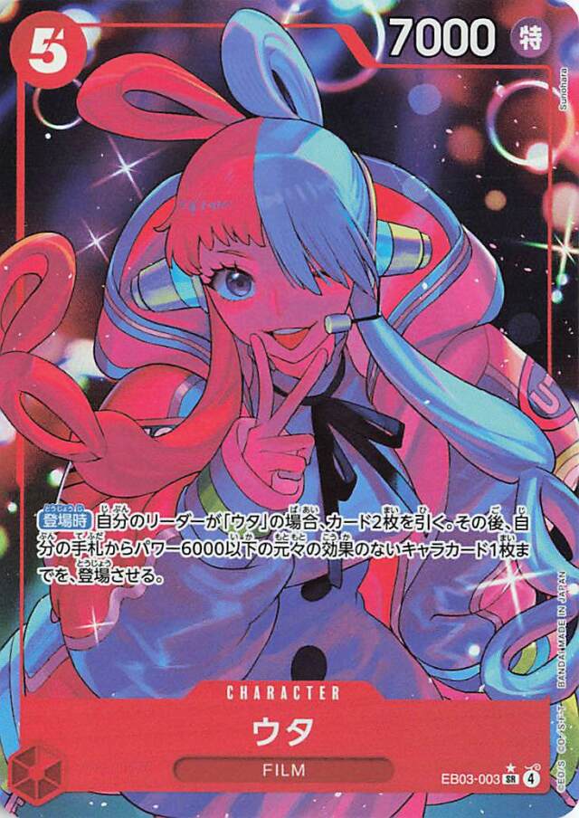 ウタ（パラレル／illust:Suohara）【SR】｛EB03-003｝