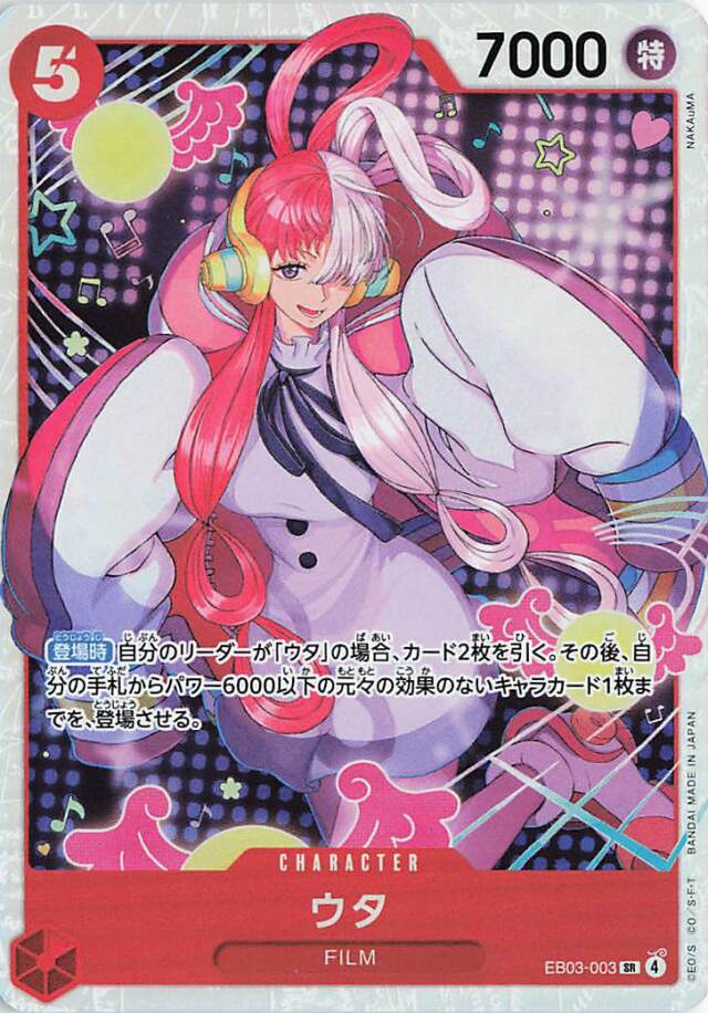 ウタ【SR】｛EB03-061｝