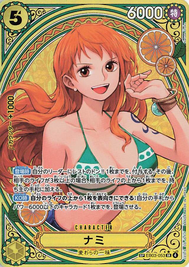 ナミ　パラレル ナミ（パラレル／illust:NaruseUroko）【SP】｛EB03-053