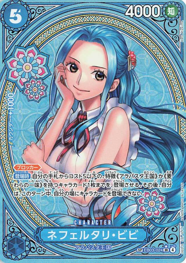 ネフェルタリビビ（パラレル／illust:HaruMiyajima）【SP】｛EB03-024