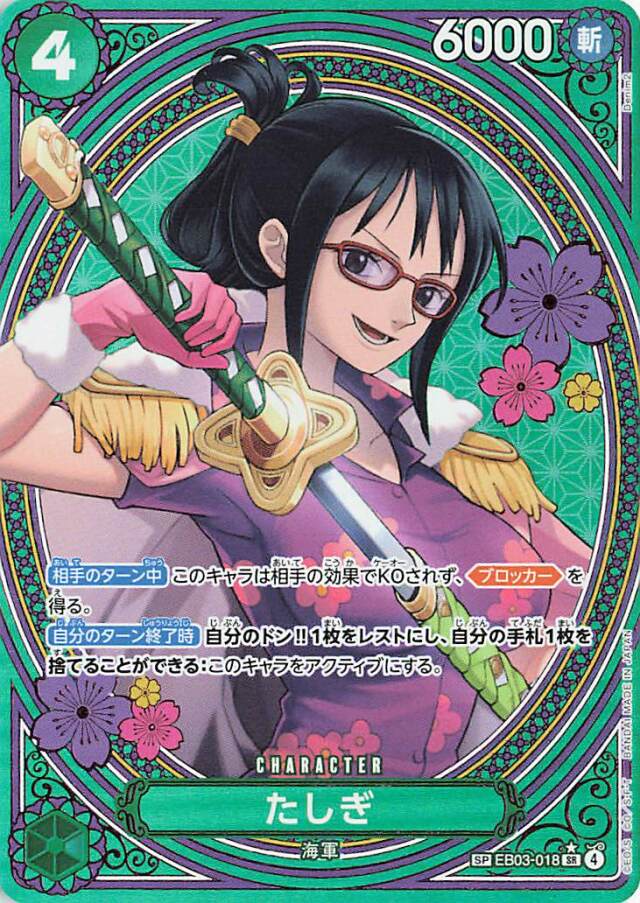 EB03「ONE PIECE Heroines Edition」 トレカ専門店トレーディア