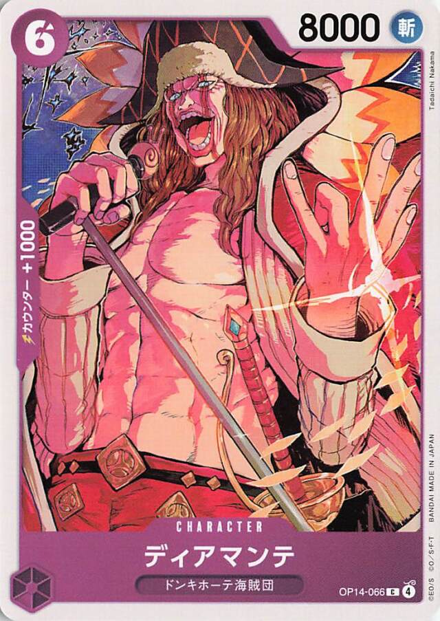 ディアマンテ【C】｛OP14-066｝