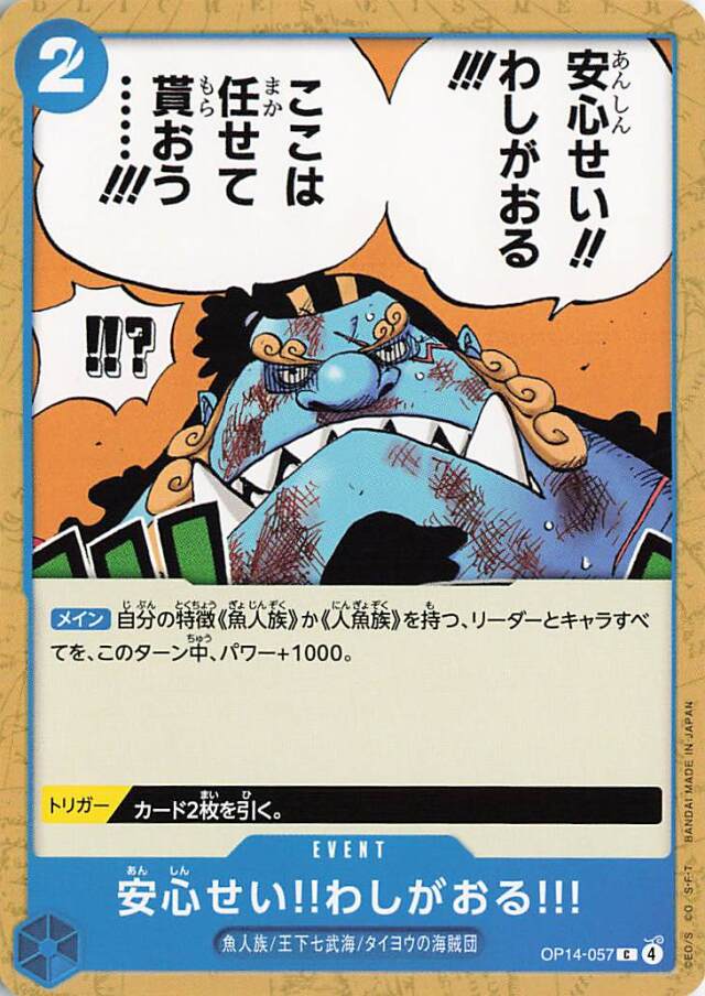 安心せいわしがおる【C】｛OP14-057｝