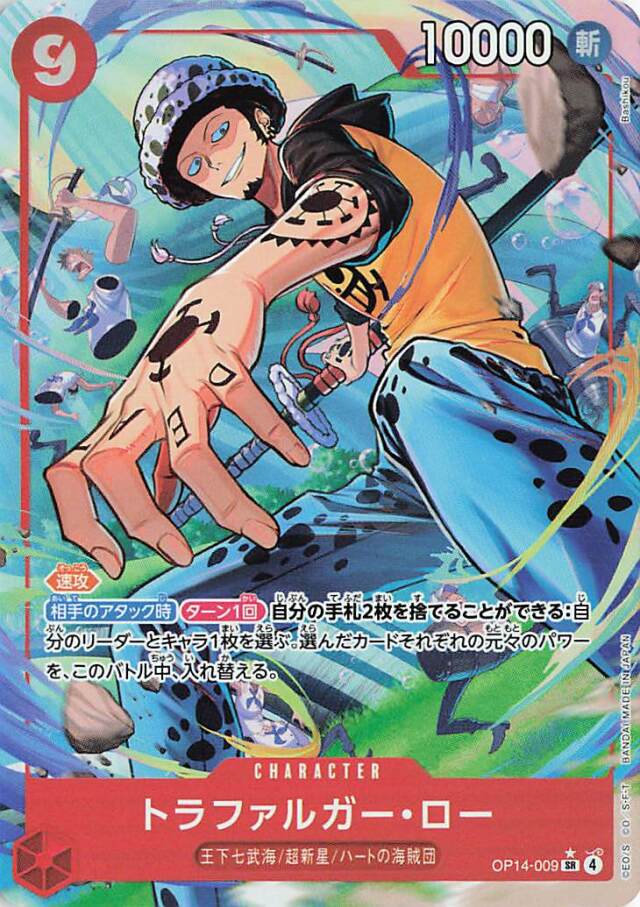 トラファルガーロー【SR】（パラレル／illust:Bashikou）｛OP14-009