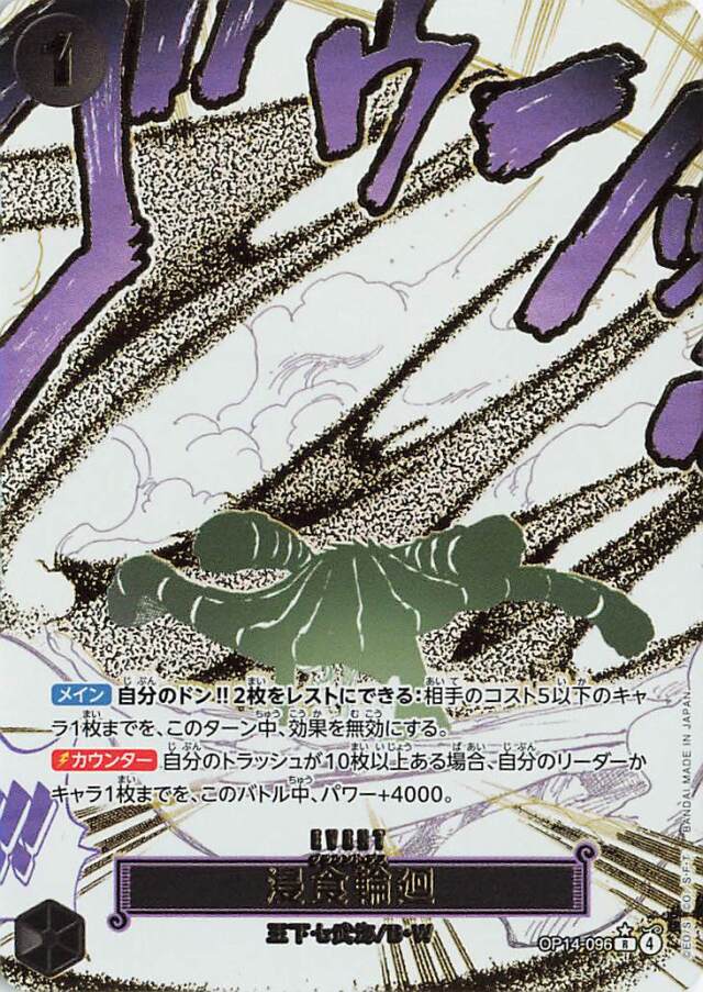 浸食輪廻【R】（パラレル／漫画絵）｛OP14-096｝ トレカ専門店トレーディア