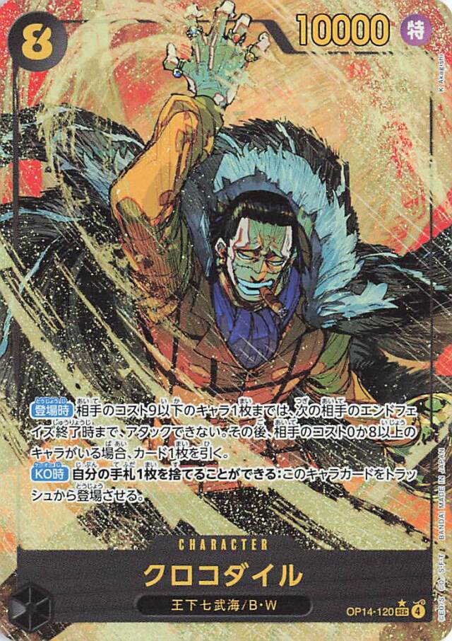 OP14「蒼海の七傑」 トレカ専門店トレーディア