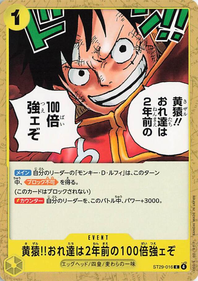 黄猿おれ達は2年前の100倍強ェぞ【C】｛ST29-016｝