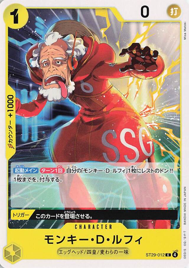 モンキーDルフィ【C】｛ST29-012｝