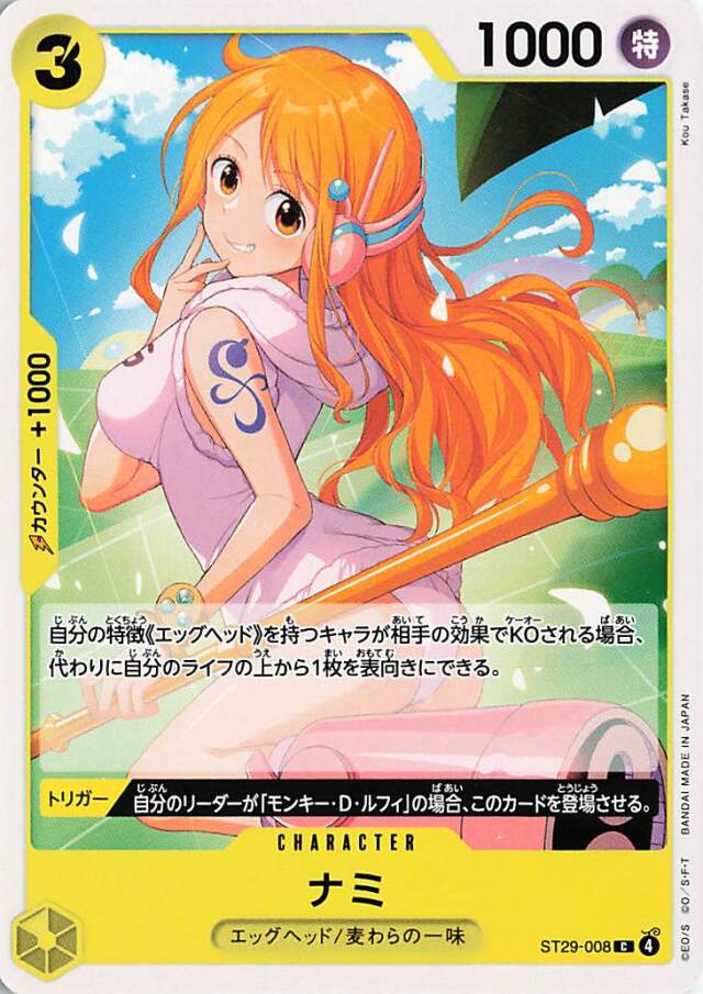 ナミ【C】｛ST29-008｝