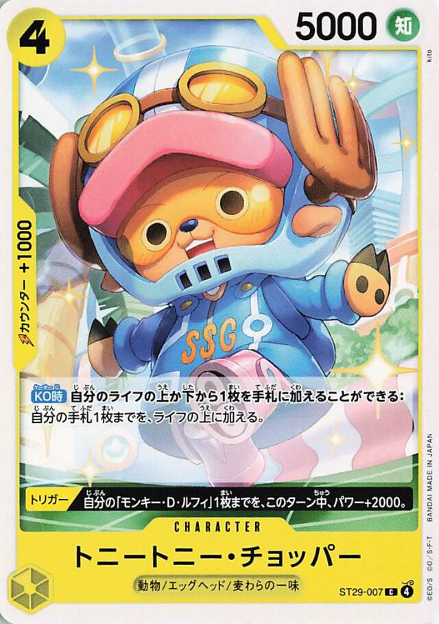 トニートニーチョッパー【C】｛ST29-007｝