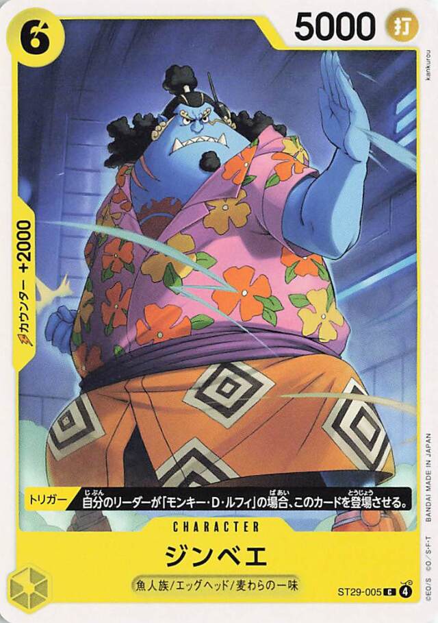 ジンベエ【C】｛ST29-005｝