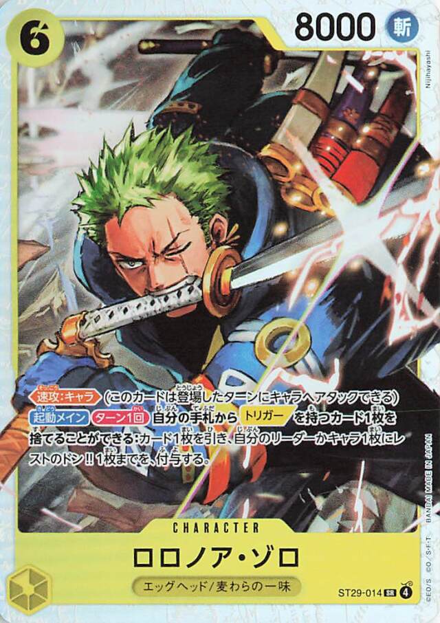 ロロノアゾロ【SR】｛ST29-014｝