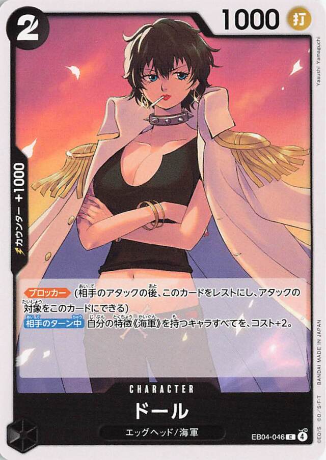 ドール【C】｛EB04-046｝
