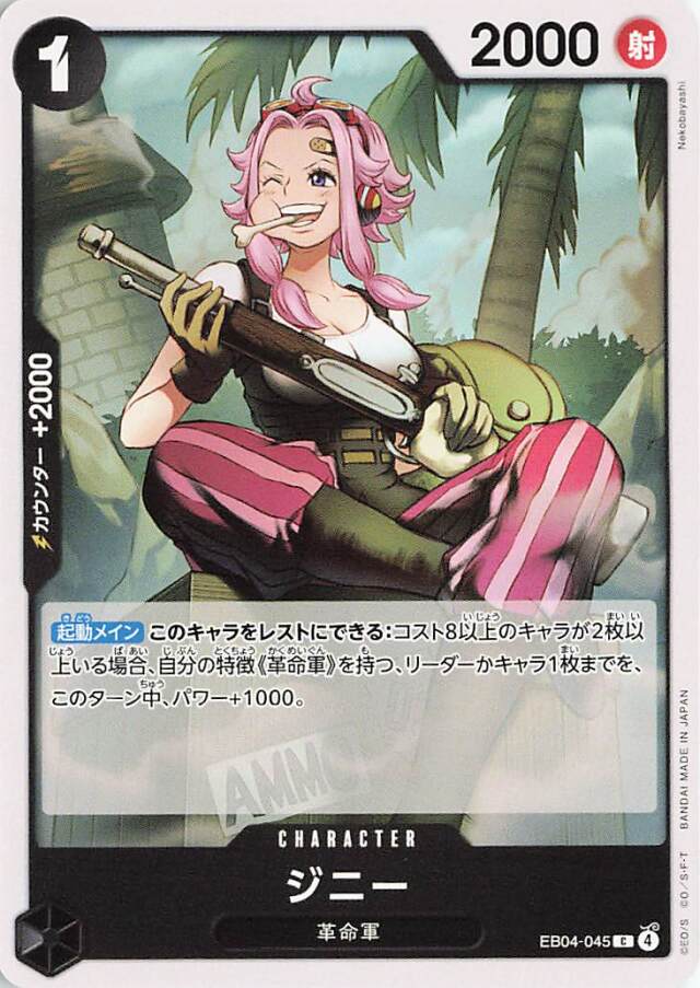 ジニー【C】｛EB04-045｝
