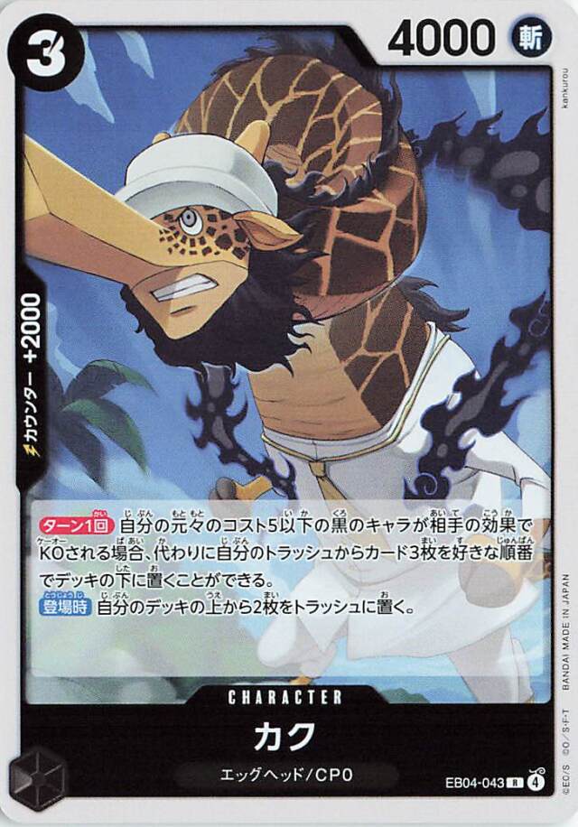 カク【R】｛EB04-043｝