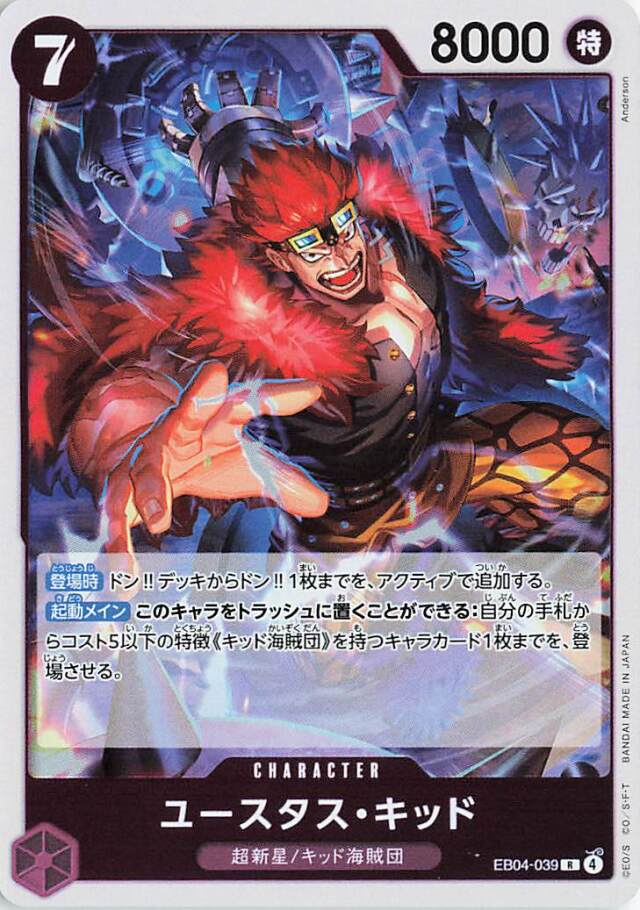 ユースタスキッド【R】｛EB04-039｝