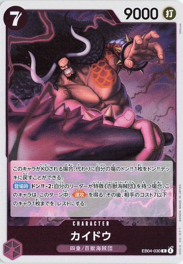 カイドウ【R】｛EB04-030｝