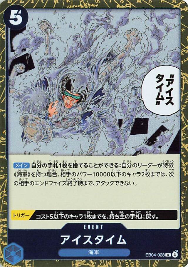 アイスタイム【R】｛EB04-028｝