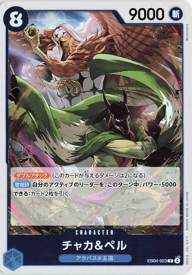 チャカ&ペル【R】｛EB04-023｝