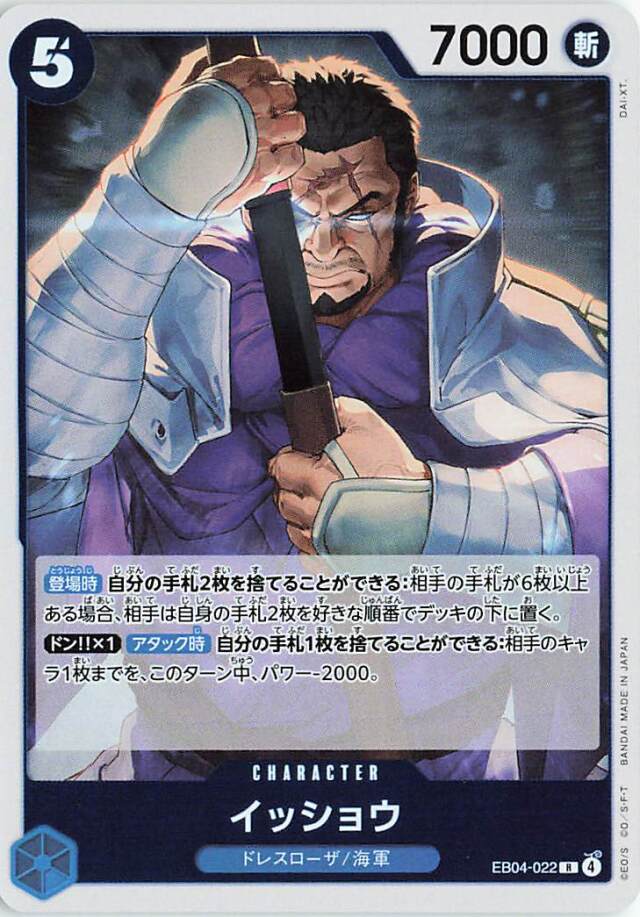 イッショウ【R】｛EB04-022｝