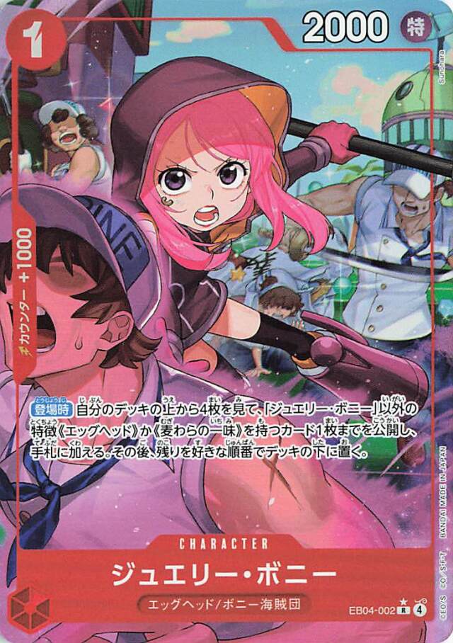 ジュエリーボニー（パラレル／illust:Sunohara）【R】｛EB04-002