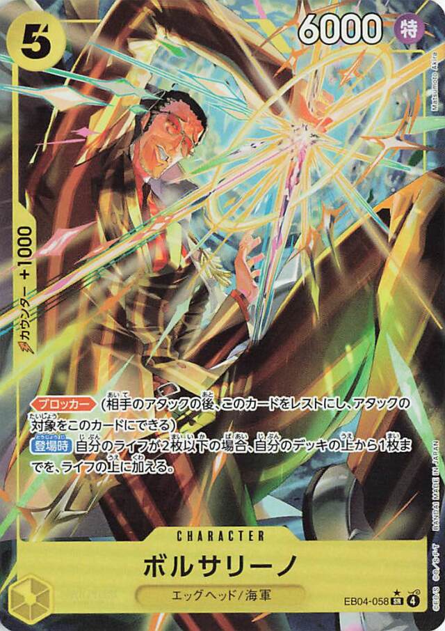 EB04「EGGHEAD CRISIS」 トレカ専門店トレーディア