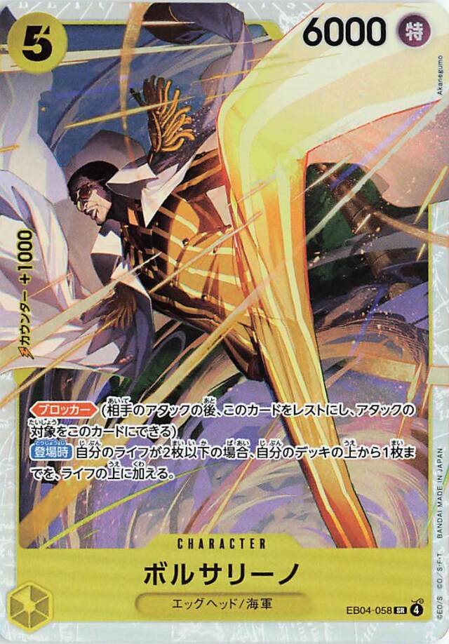 EB04「EGGHEAD CRISIS」 トレカ専門店トレーディア