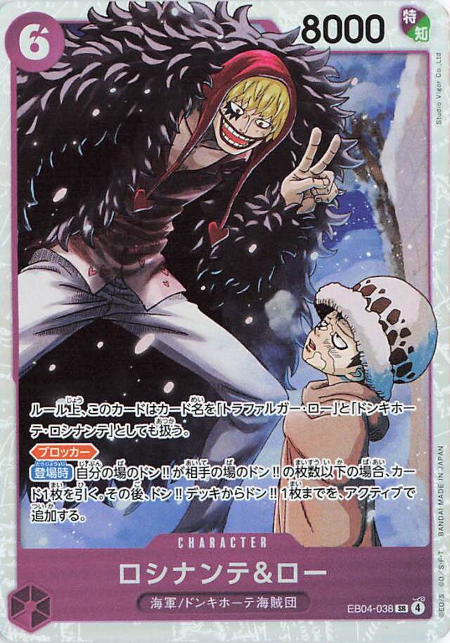 ロシナンテ&ロー【SR】｛EB04-038｝