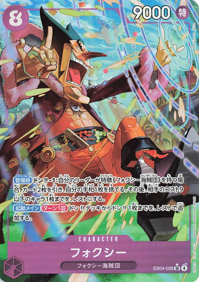 EB04「EGGHEAD CRISIS」 トレカ専門店トレーディア