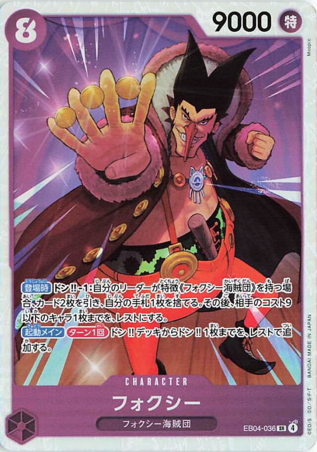 フォクシー【SR】｛EB04-036｝ トレカ専門店トレーディア