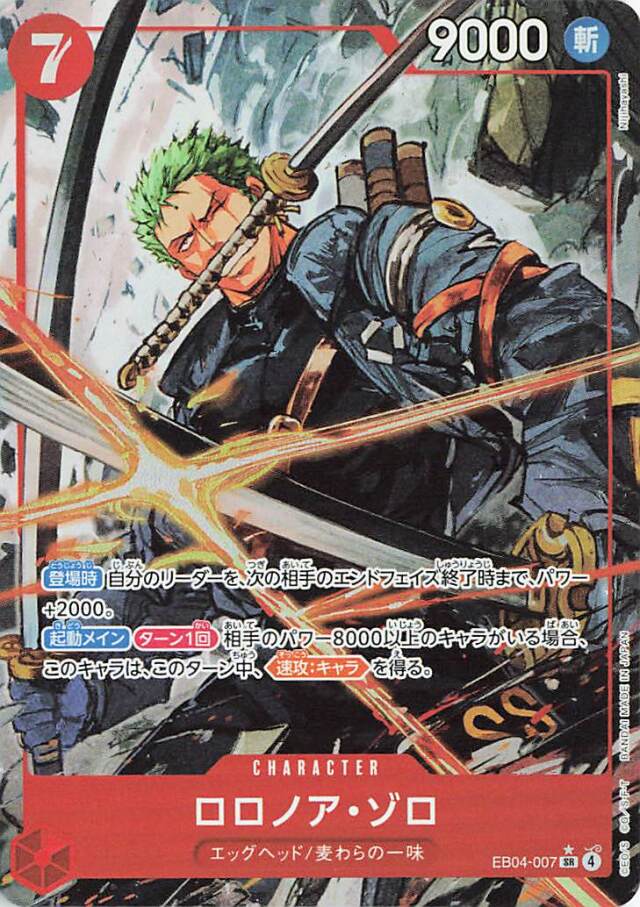 EB04「EGGHEAD CRISIS」 トレカ専門店トレーディア