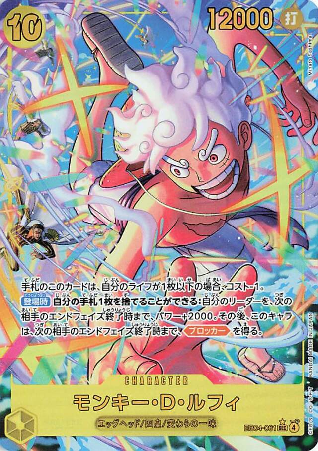 モンキーDルフィ（パラレル／illust:MinatoSashima）【SEC】｛EB04-061｝