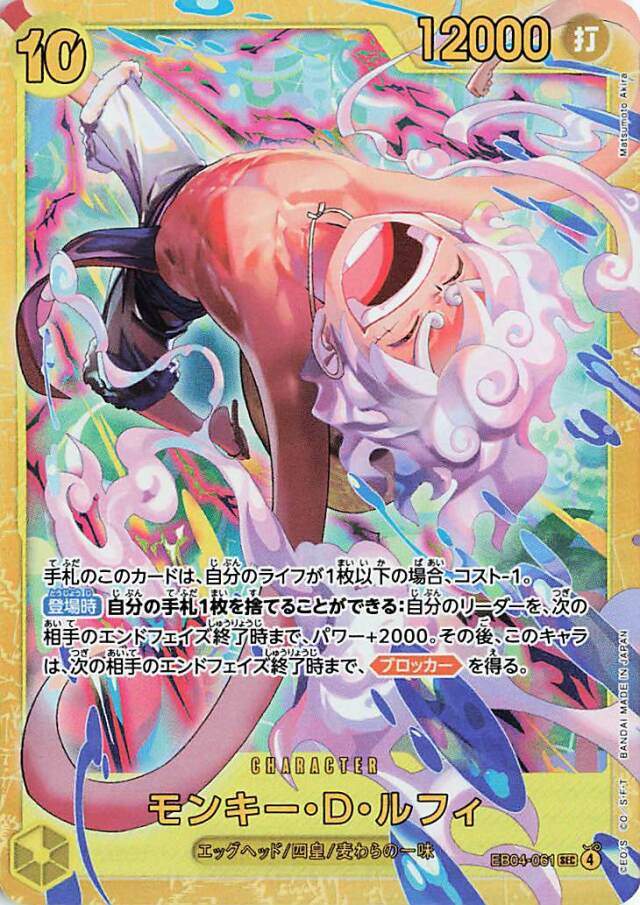モンキーDルフィ【SEC】｛EB04-061｝