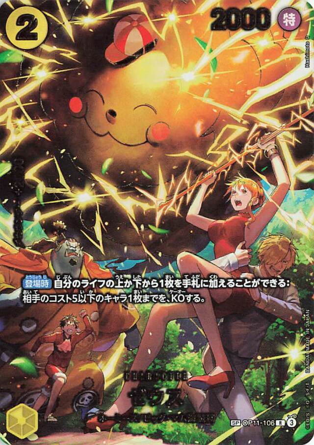 ゼウス（パラレル／illust:HashimotoQ）【SP】｛OP11-106［EB04］｝