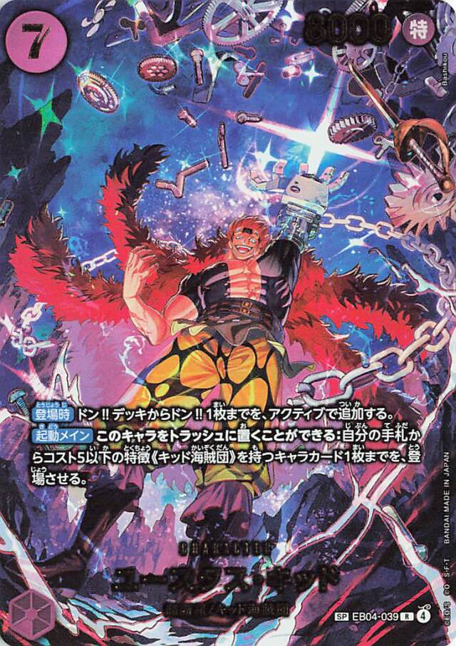 EB04「EGGHEAD CRISIS」 トレカ専門店トレーディア