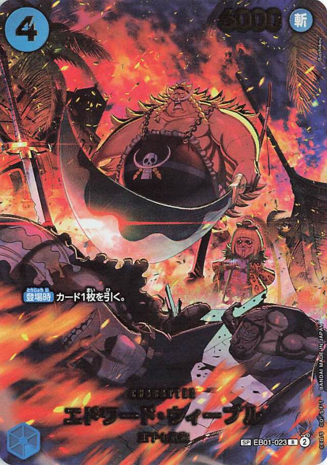 エドワードウィーブル（パラレル／illust:Bashikou）【SP】｛EB01-023