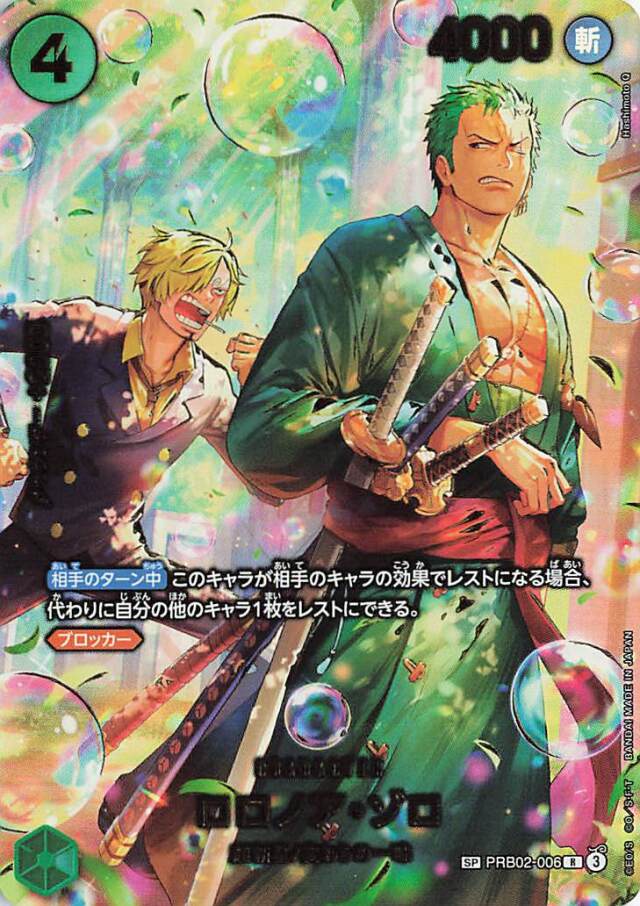 ロロノアゾロ（パラレル／illust:HashimotoQ）【SP】｛PRB02-006［EB04］｝