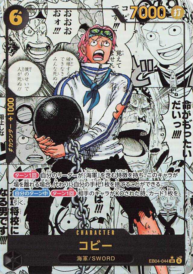 EB04「EGGHEAD CRISIS」 トレカ専門店トレーディア