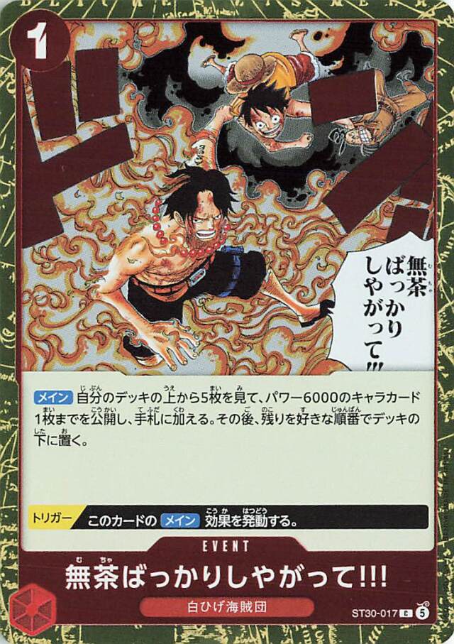 無茶ばっかりしやがって【C】｛ST30-017｝