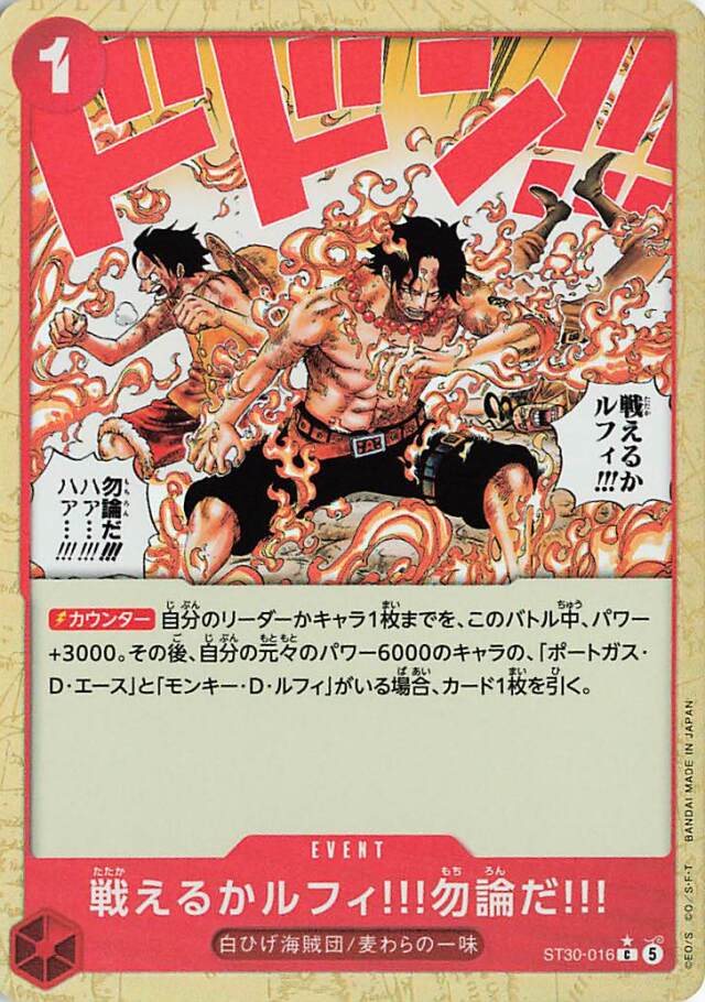 戦えるかルフィ！！！勿論だ！！！【C】（パラレル）｛ST30-016｝