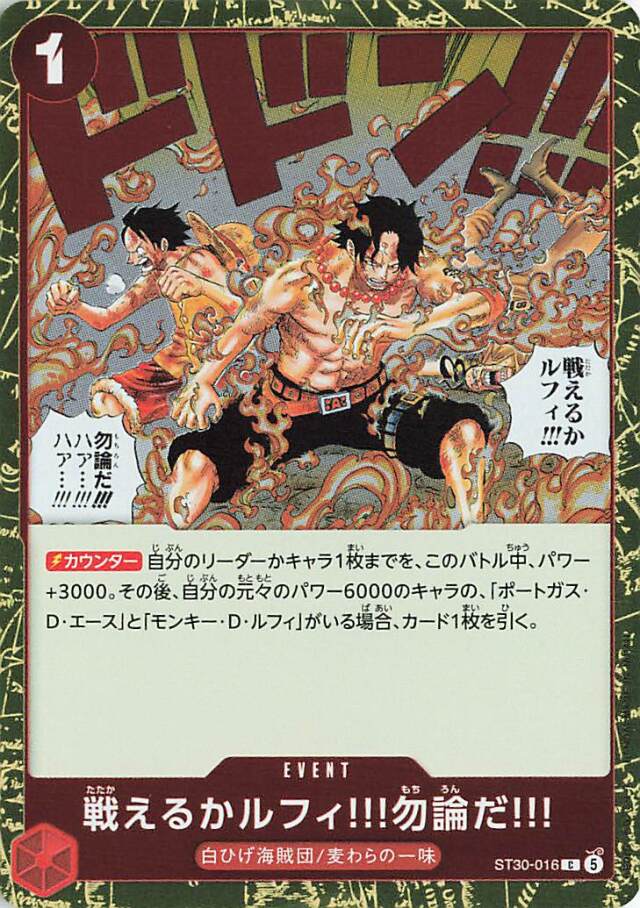 戦えるかルフィ！！！勿論だ！！！【C】｛ST30-016｝