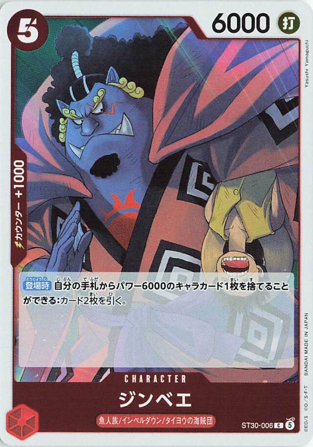 ジンベエ【C】｛ST30-006｝