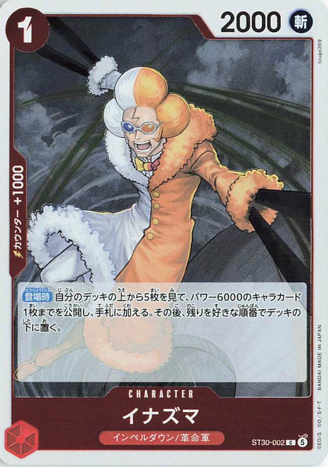 イナズマ【C】｛ST30-002｝