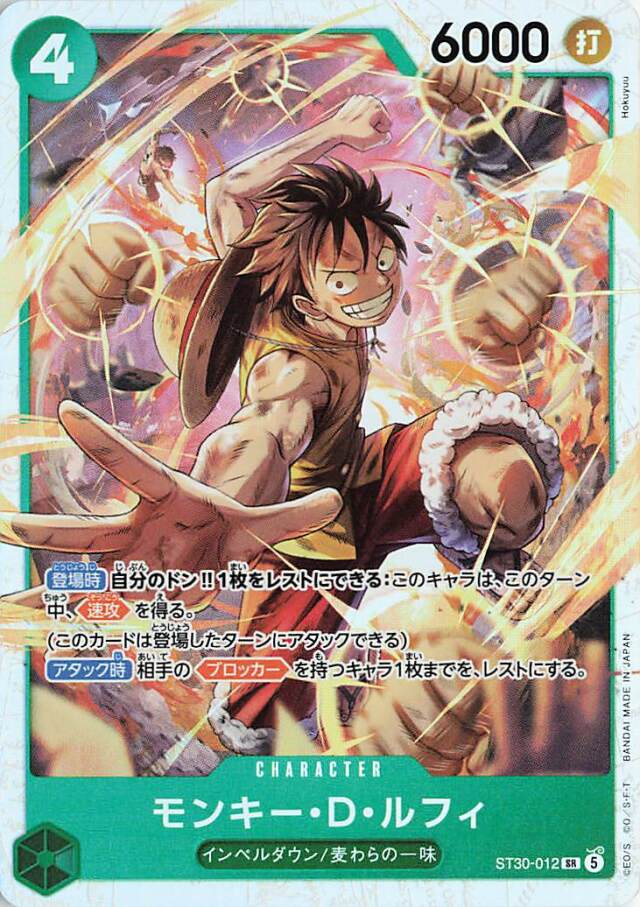 モンキーDルフィ【SR】｛ST30-012｝