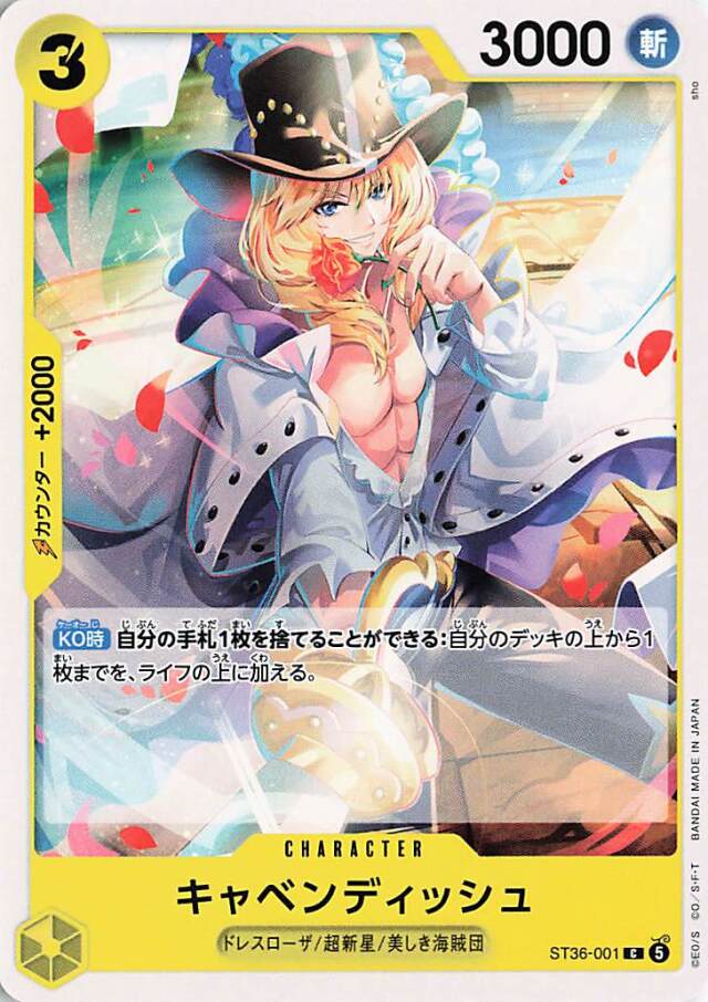 キャベンディッシュ【C】｛ST36-001｝