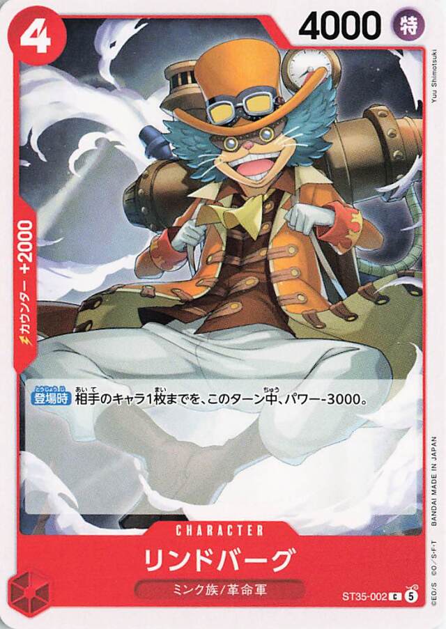 リンドバーグ【C】｛ST35-002｝